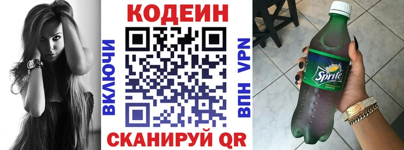 Кодеиновый сироп Lean напиток Lean (лин)  закладка  Киреевск 